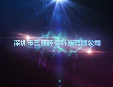 深圳市三盛環(huán)?？萍加邢薰? /></div>
								<h4>【高交會(huì)專(zhuān)訪】三盛環(huán)保新型污水處理								<font></font>
								</h4>
								<em></em>
							</a>
						</li><li>
							<a href=